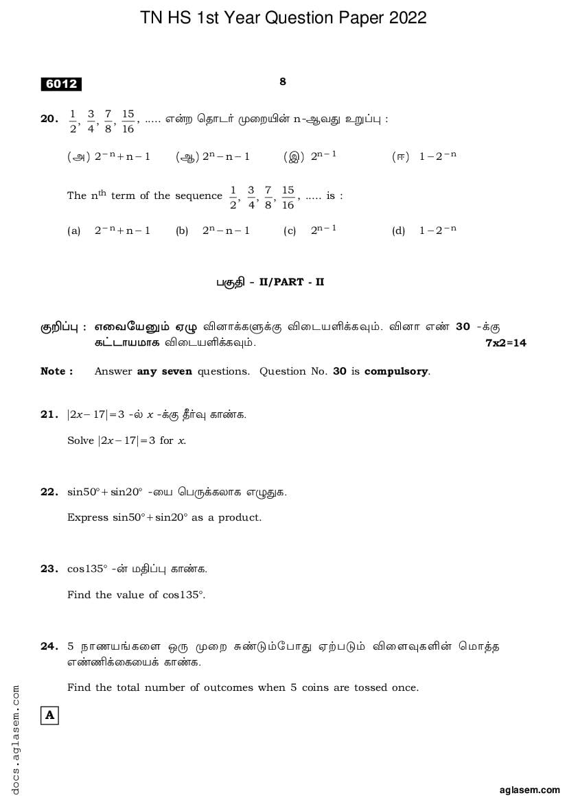 Tamil Nadu 11th Question Paper 2022 for Maths (PDF)