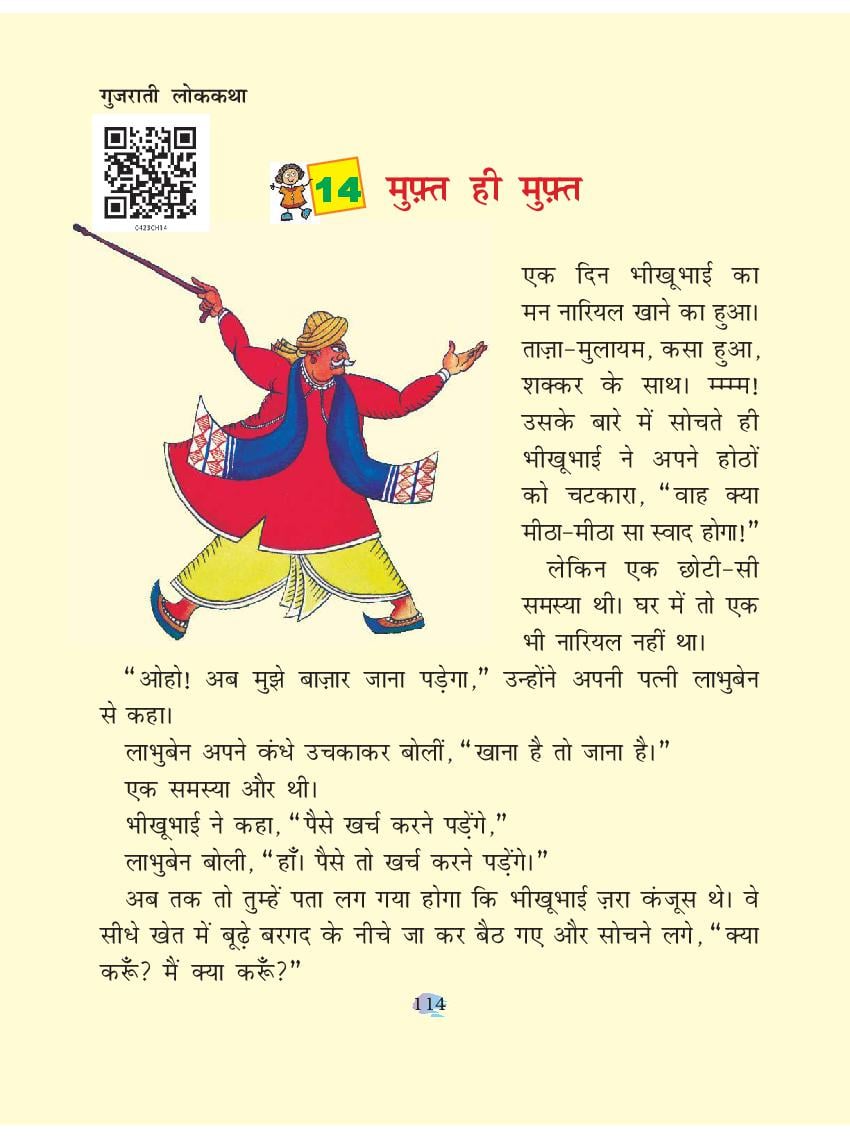 NCERT Book Class 4 Hindi (रिमझिम) Chapter 14 मुफ्त ही मुफ्त - Page 1