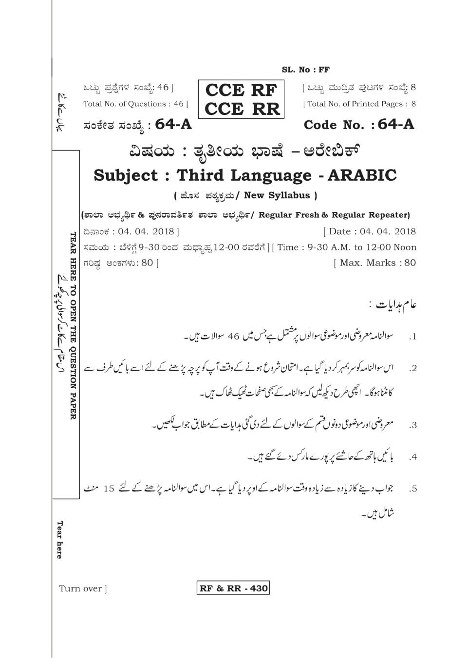 Karnataka SSLC Arabic III Question Paper 4 2018 - Page 1 of 8