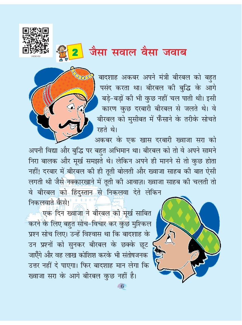 NCERT Book Class 4 Hindi (रिमझिम) Chapter 2 जैसा सवाल वैसा जवाब - Page 1