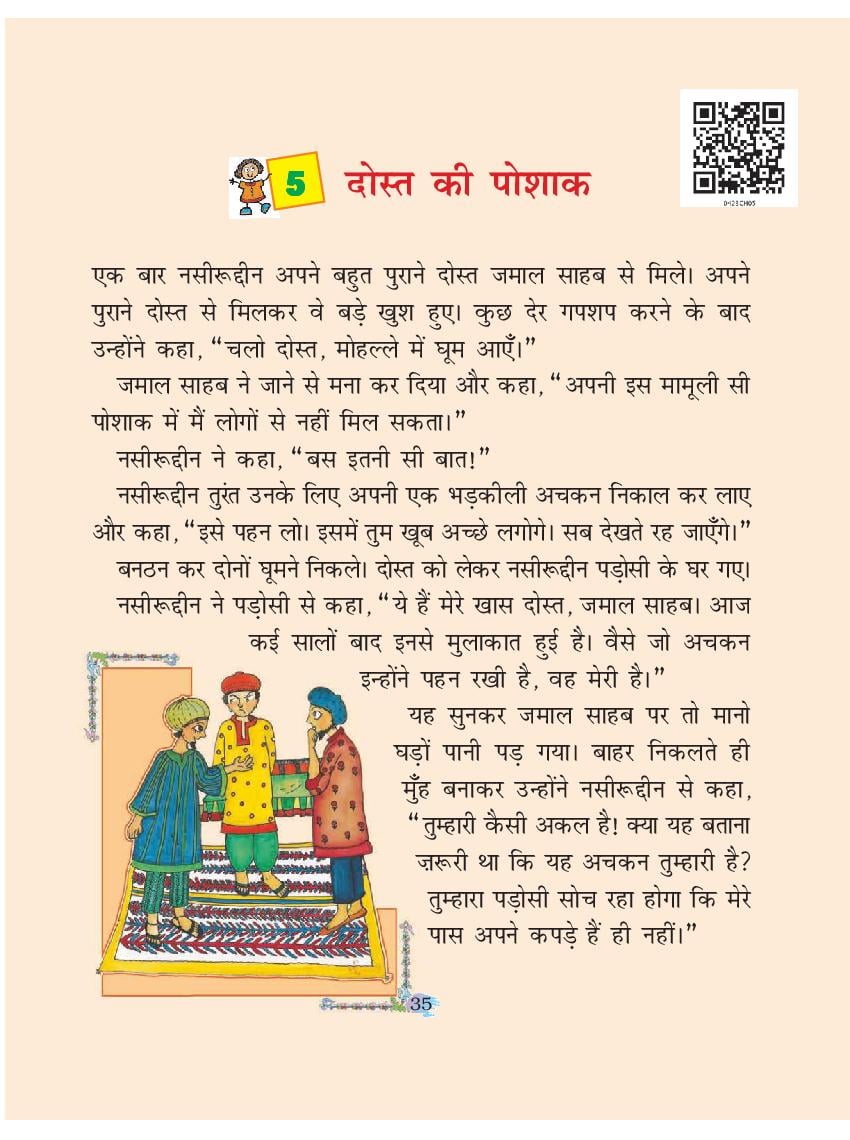 NCERT Book Class 4 Hindi (रिमझिम) Chapter 5 दोस्त की पोशाक - Page 1