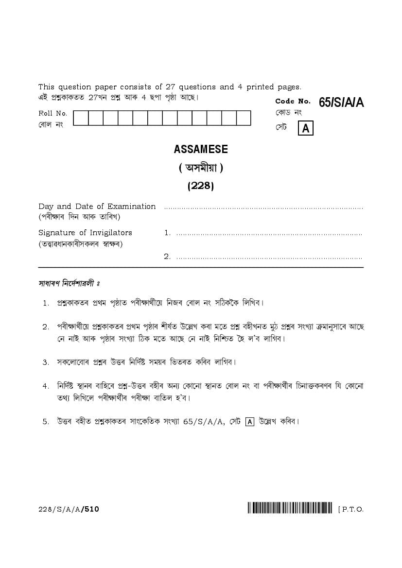 NIOS Class 10 Question Paper 2023 Assamese - Page 1