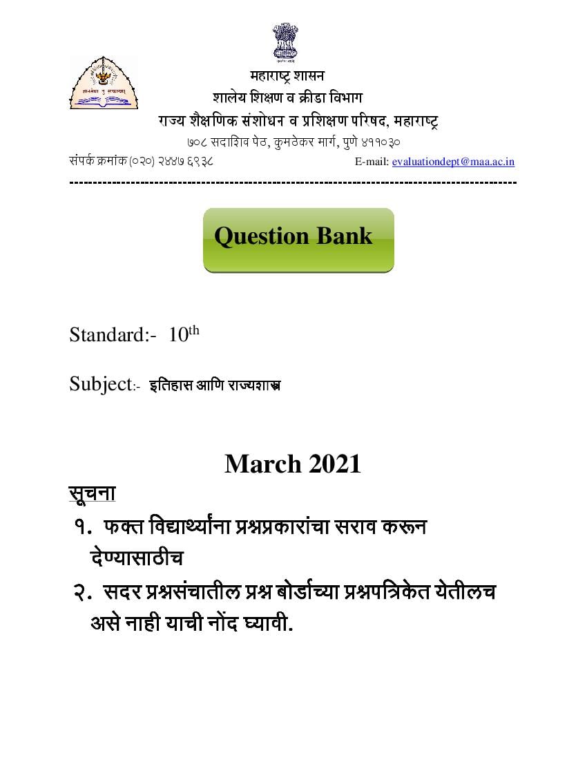 Maharashtra Board Class 10 Question Bank 2021 History and Political Science - Page 1