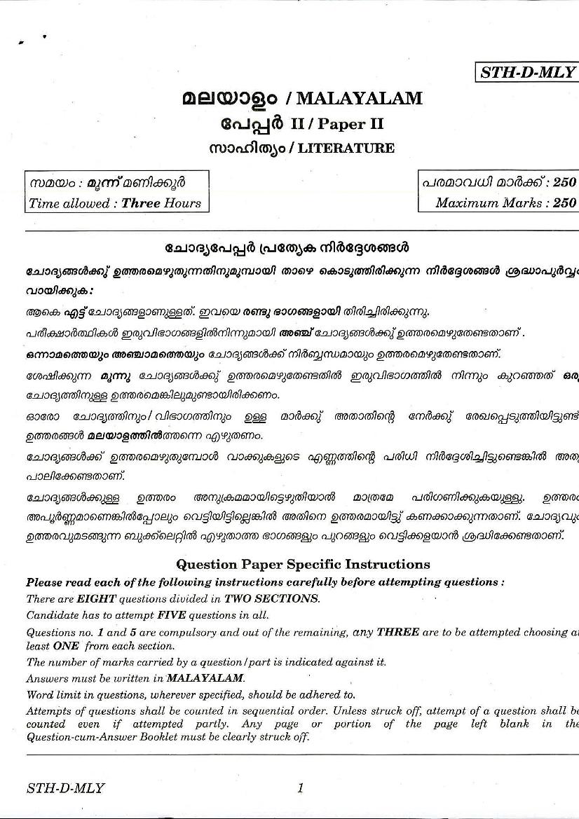UPSC IAS 2017 Question Paper for Malayalam Paper - II - Page 1