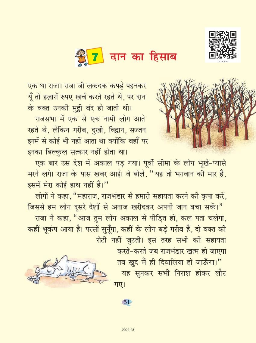 NCERT Book Class 4 Hindi (रिमझिम) Chapter 7 दान का हिसाब - Page 1