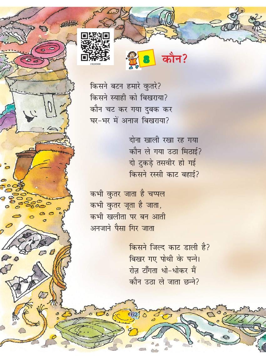 NCERT Book Class 4 Hindi (रिमझिम) Chapter 8 कौन? - Page 1