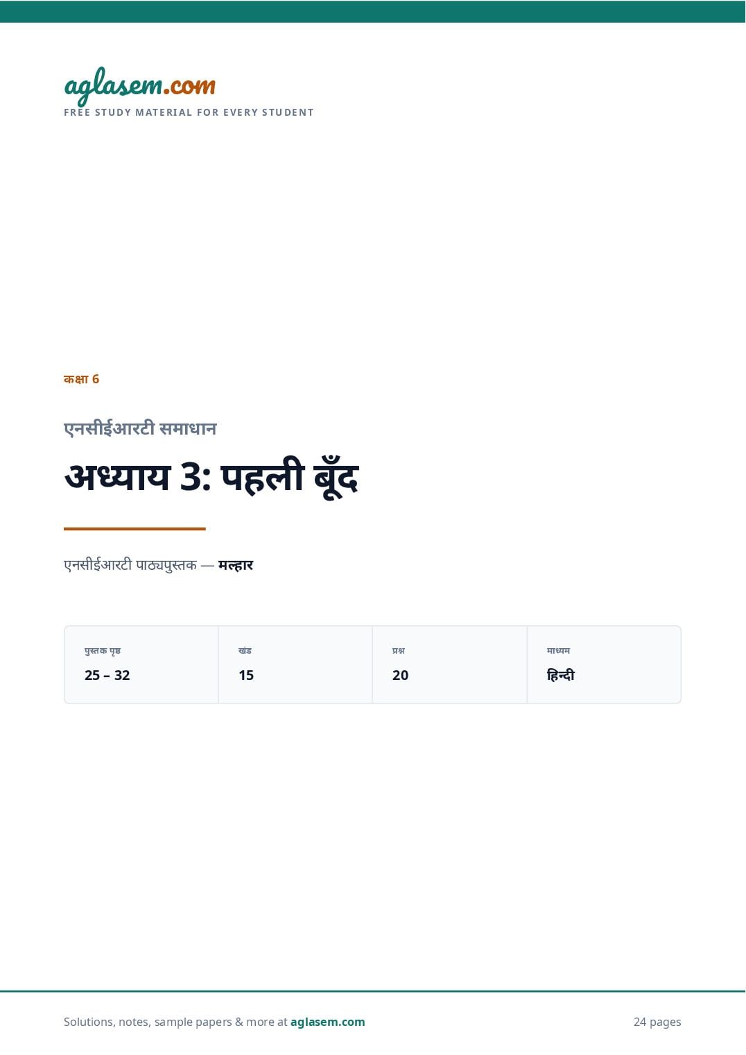 NCERT Solutions Class 6 Hindi Chapter 3 पहली बूँद - Page 1 of 25