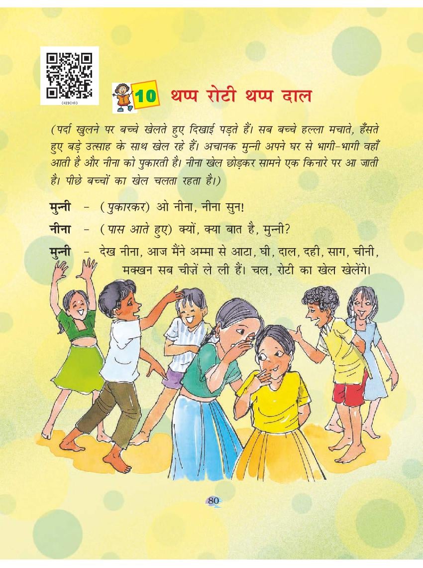 NCERT Book Class 4 Hindi (रिमझिम) Chapter 10 थप्प रोटी थप्प दाल - Page 1