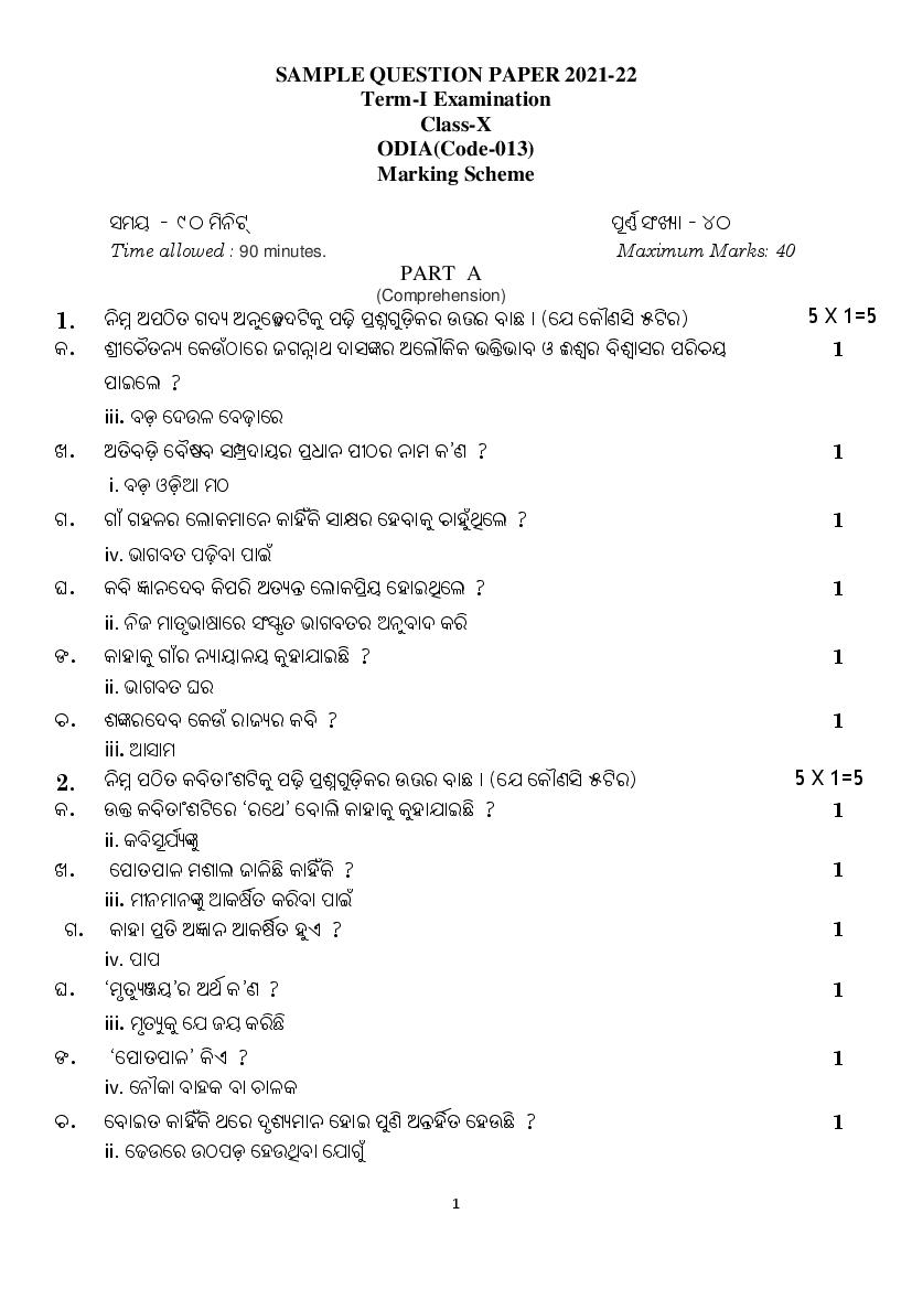CBSE Class 10 Marking Scheme 2022 for Odia - Page 1