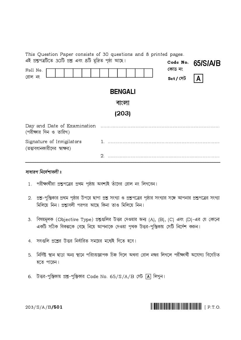 NIOS Class 10 Question Paper 2023 Bengali - Page 1