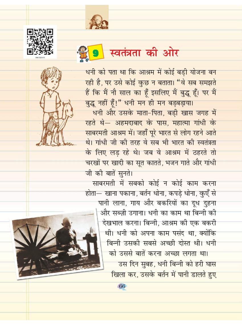 NCERT Book Class 4 Hindi (रिमझिम) Chapter 9 स्वतंत्रता की ओर - Page 1
