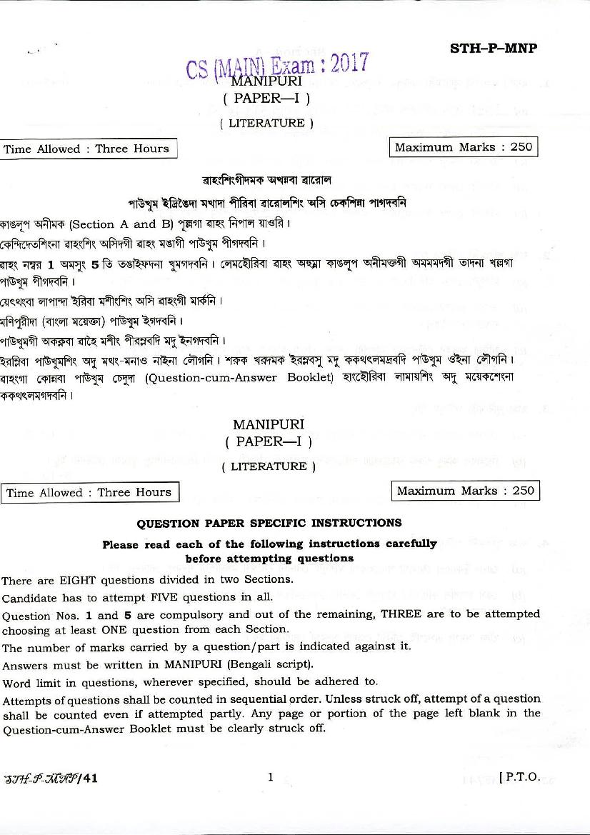 UPSC IAS 2017 Question Paper for Manipuri Paper - I - Page 1