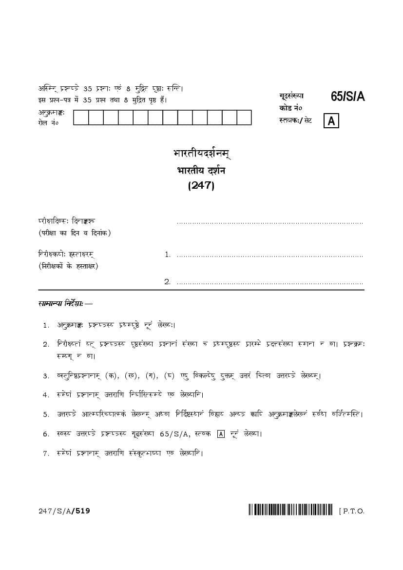 NIOS Class 10 Question Paper 2023 Bharatiya Darshan - Page 1