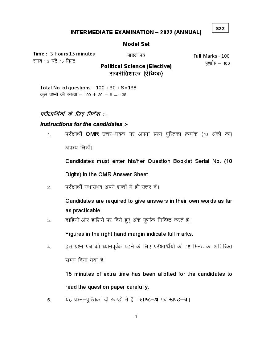 Bihar Board Class 12 Model Question Paper 2022 Political Science - Page 1