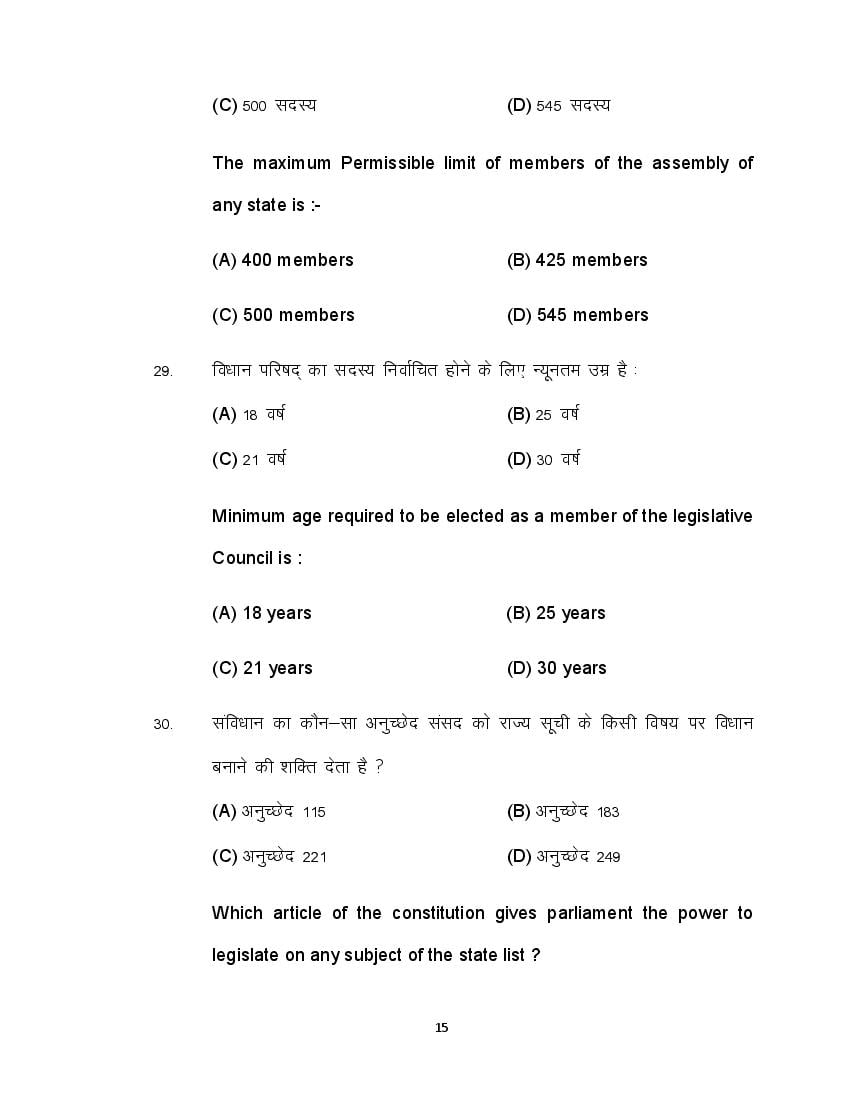 Bihar Board 12th Model Paper Political Science 2022 | BSEB Model Paper ...