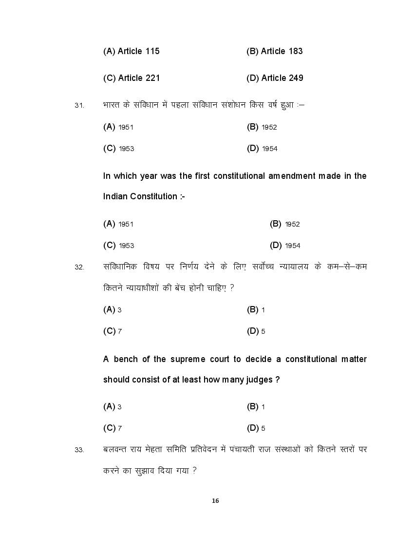 Bihar Board 12th Model Paper Political Science 2022 | BSEB Model Paper ...