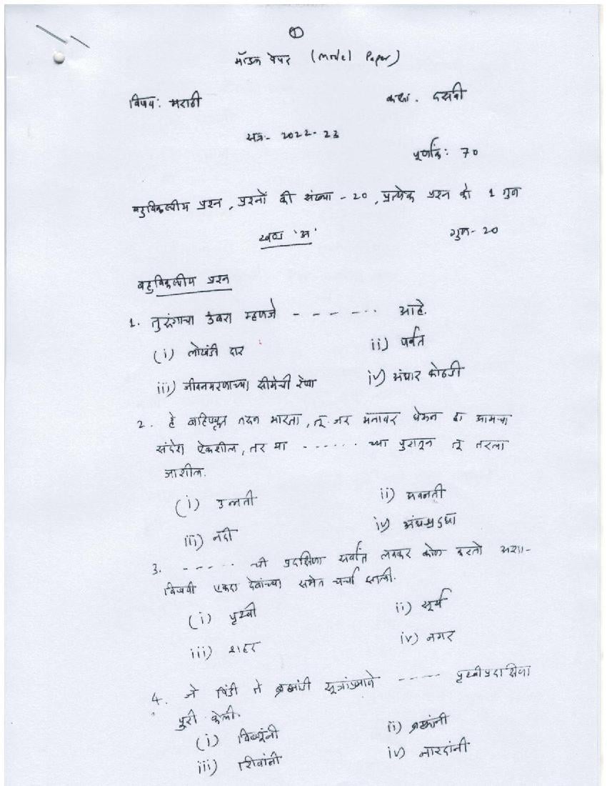UP Board Class 10th Model Paper 2023 Marathi - Page 1