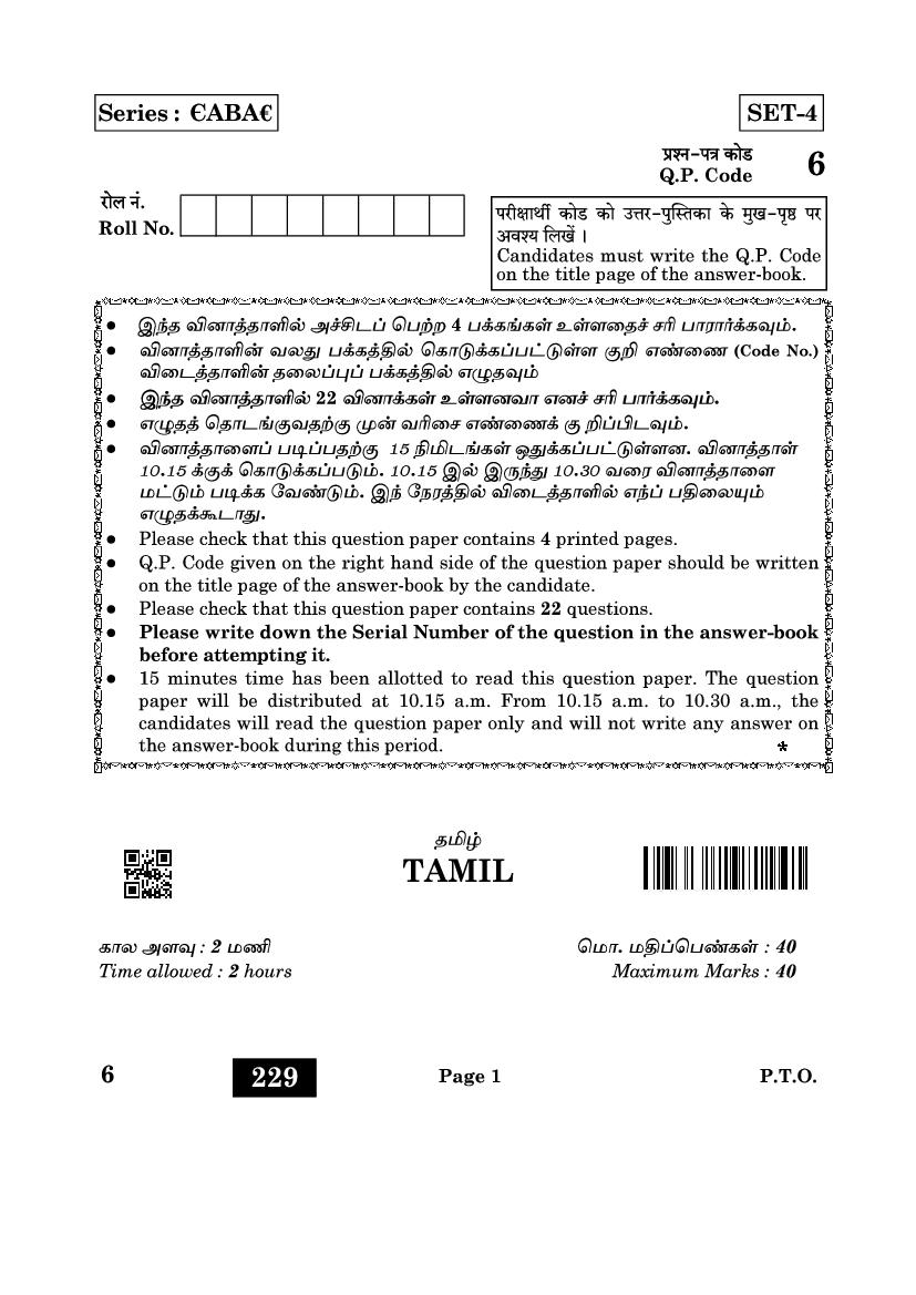 CBSE Class 12 Question Paper 2022 Tamil (Solved) - Page 1