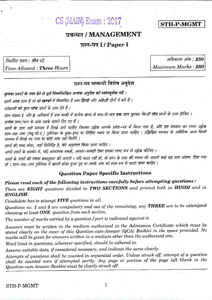 UPSC IAS 2017 Question Paper for Management Paper - I (Optional) - Page 1