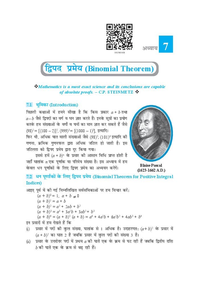 NCERT Book Class 11 Maths (गणित) Chapter 7 द्विपद प्रमेय - Page 1