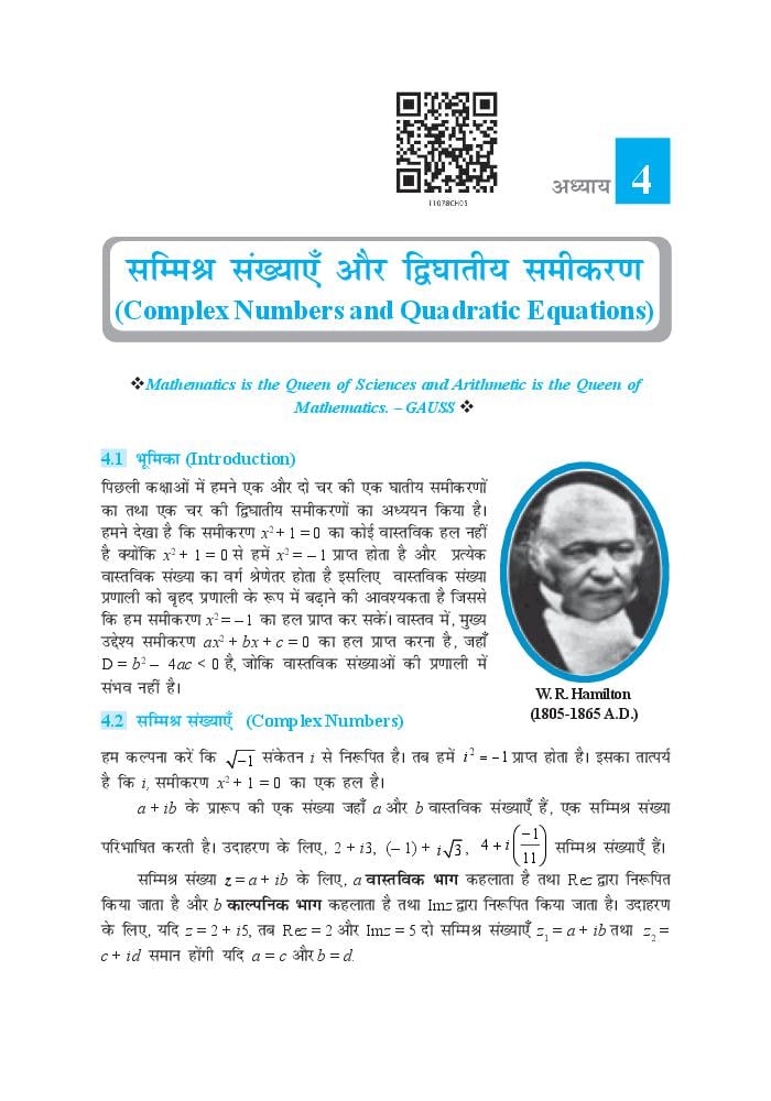NCERT Book Class 11 Maths (गणित) Chapter 4 सम्मिश्र संख्याएँ एवं द्विघातीय समीकरण - Page 1