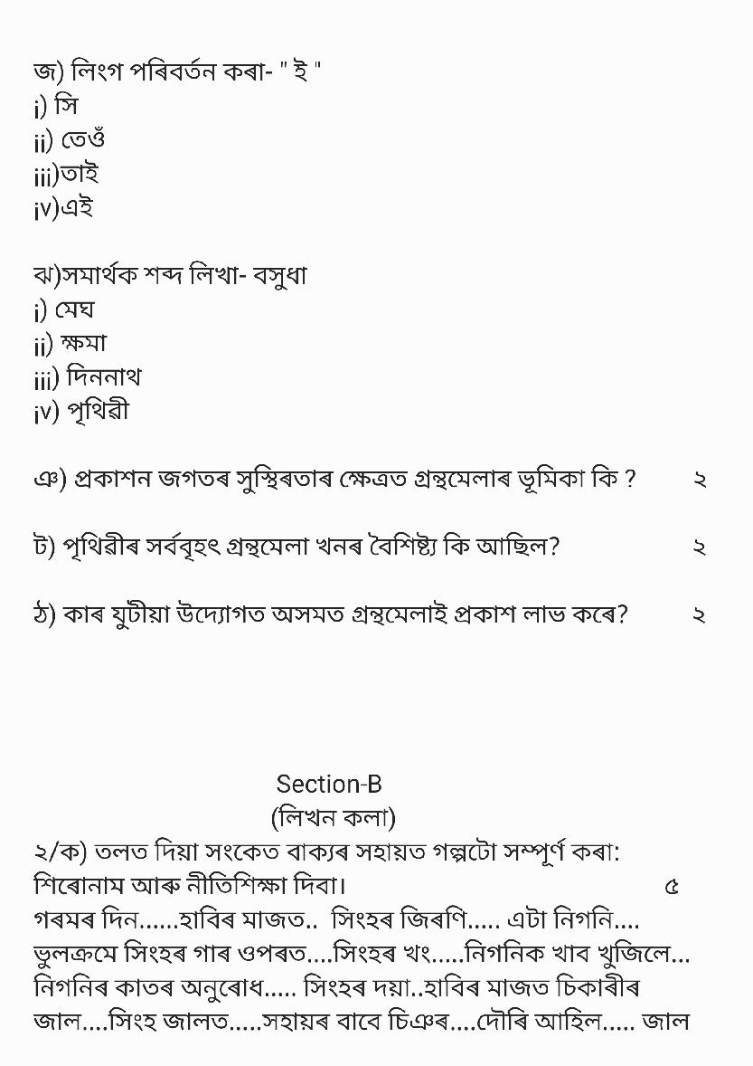 Assamese Sample Paper Class 10 2023 PDF Download CBSE Study Group