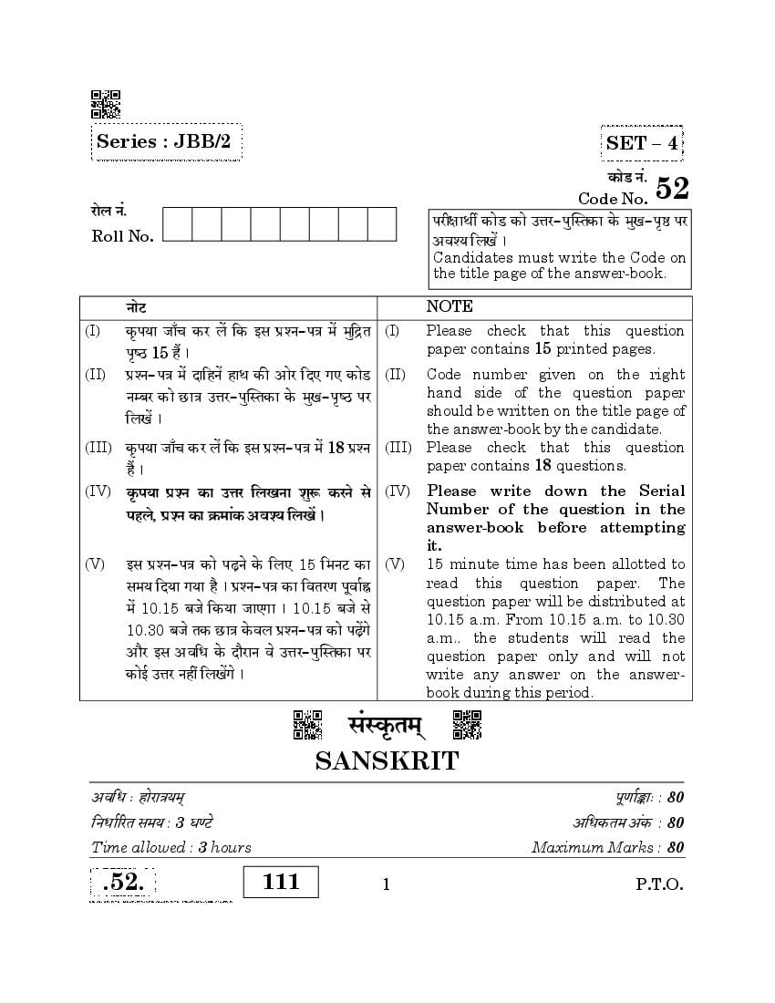 CBSE Class 10 Sanskrit Question Paper 2020 Set 52-JBB-2 - Page 1
