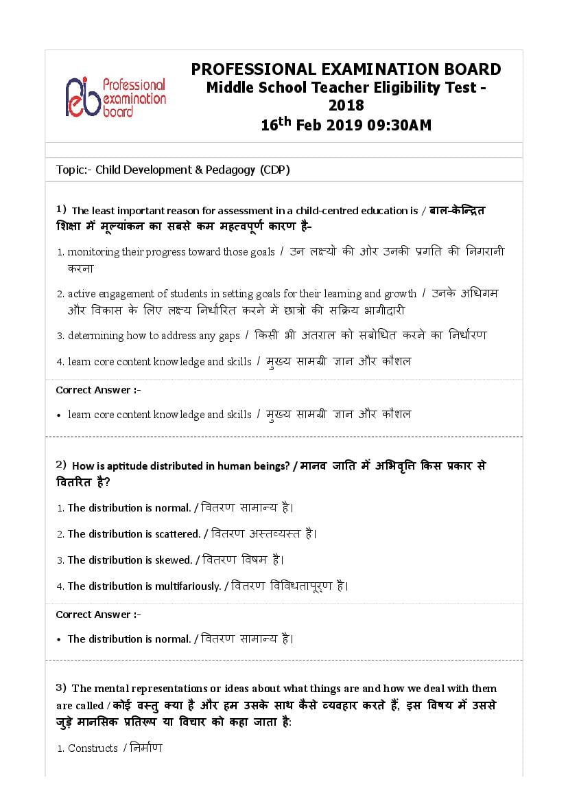 MP TET Question Paper Middle School Teacher Urdu - Page 1