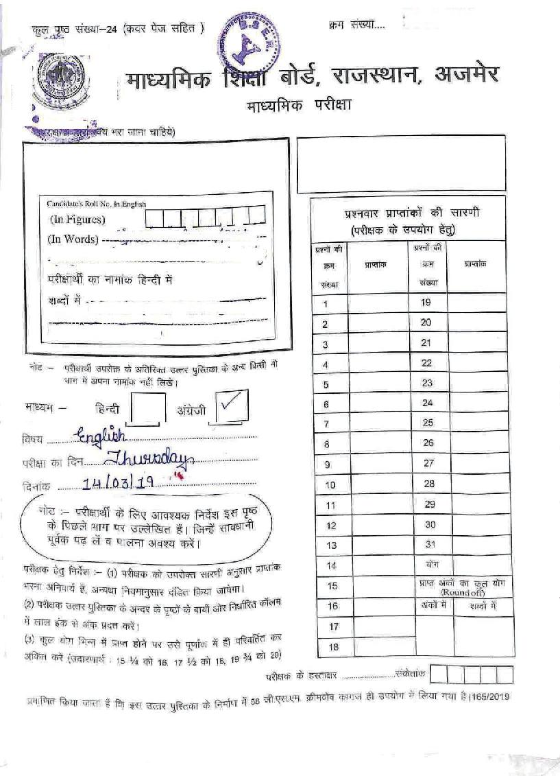 Rajasthan Board Class 10 Solutions 2019 English - Page 1