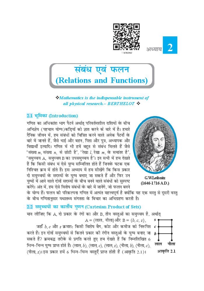 NCERT Book Class 11 Maths (गणित) Chapter 2 संबंध एवं फलन - Page 1