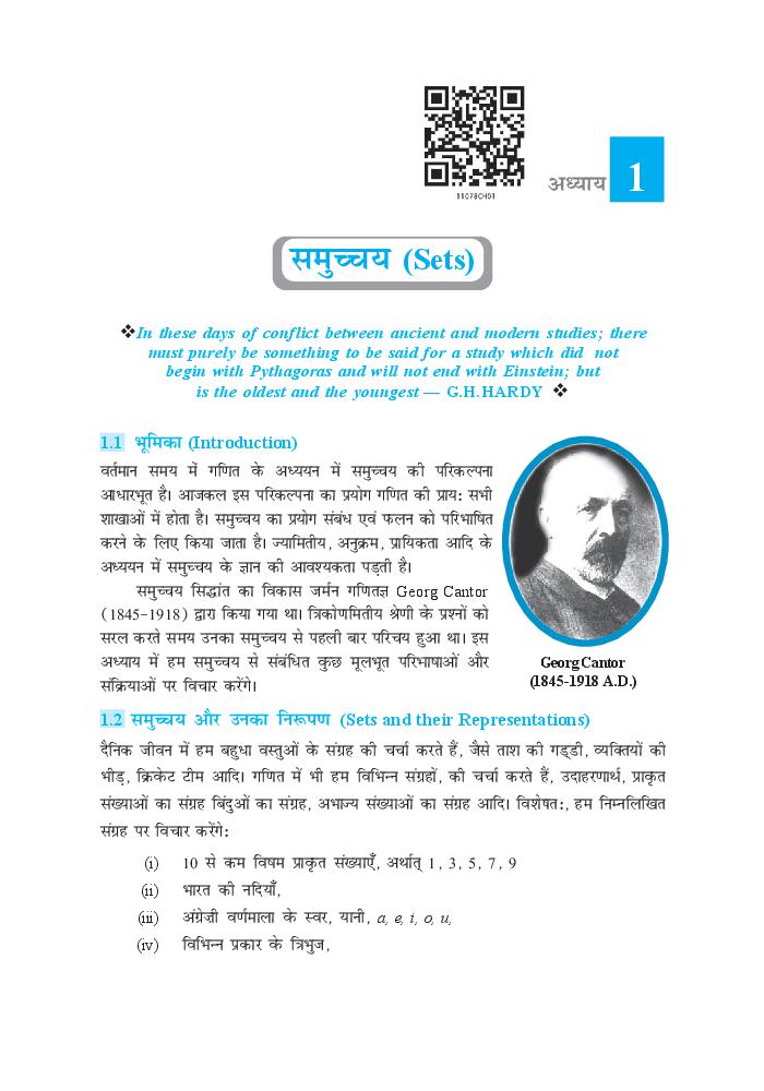 NCERT Book Class 11 Maths (गणित) Chapter 1 समुच्चय - Page 1