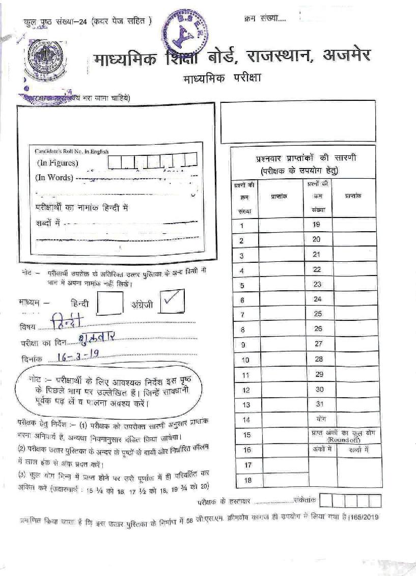 Rajasthan Board Class 10 Solutions 2019 Hindi - Page 1