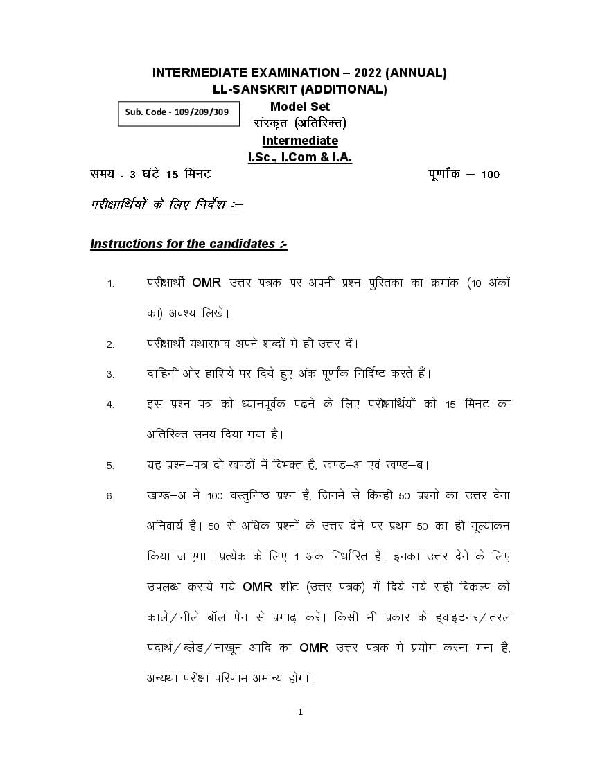 Bihar Board Class 12 Model Question Paper 2022 Sanskrit - Page 1