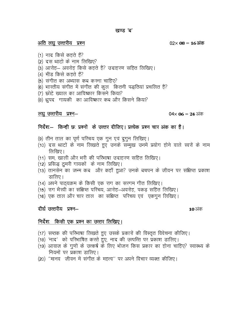 up-board-model-paper-2023-for-class-10-sangeet-gayan-pdf-up-board