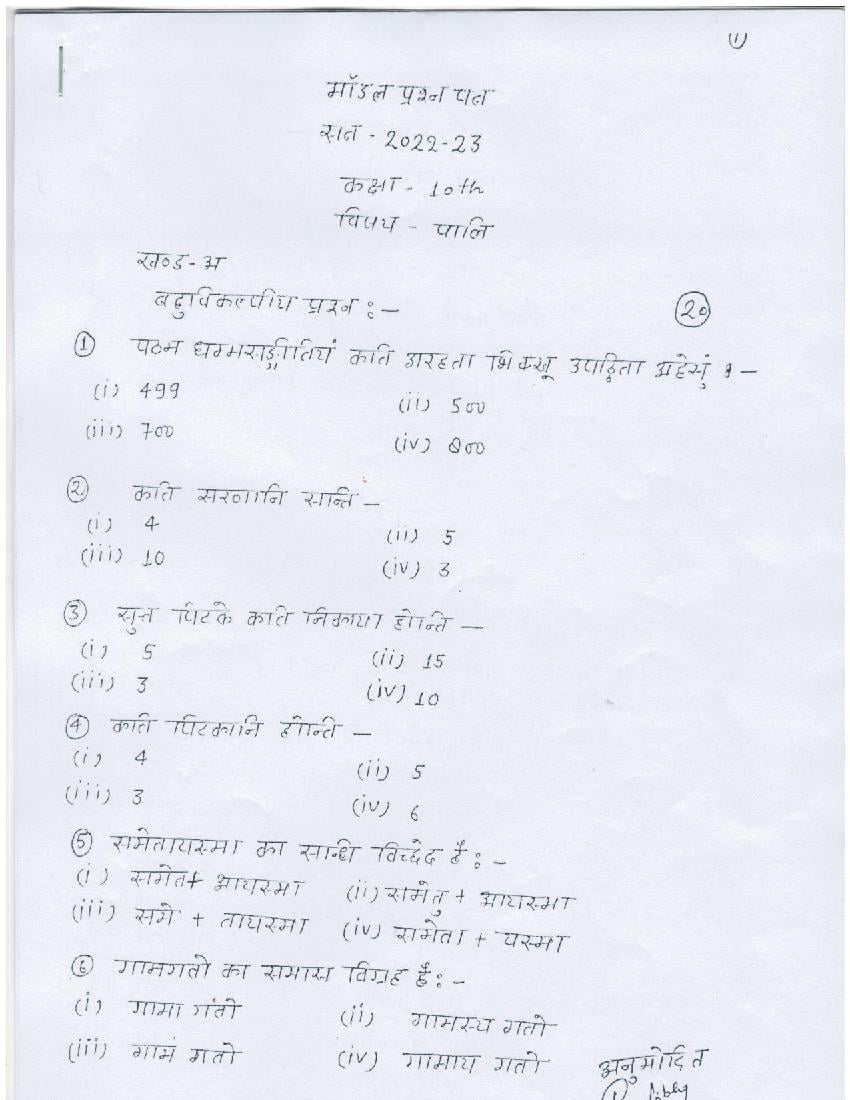 UP Board Class 10th Model Paper 2023 Pali - Page 1
