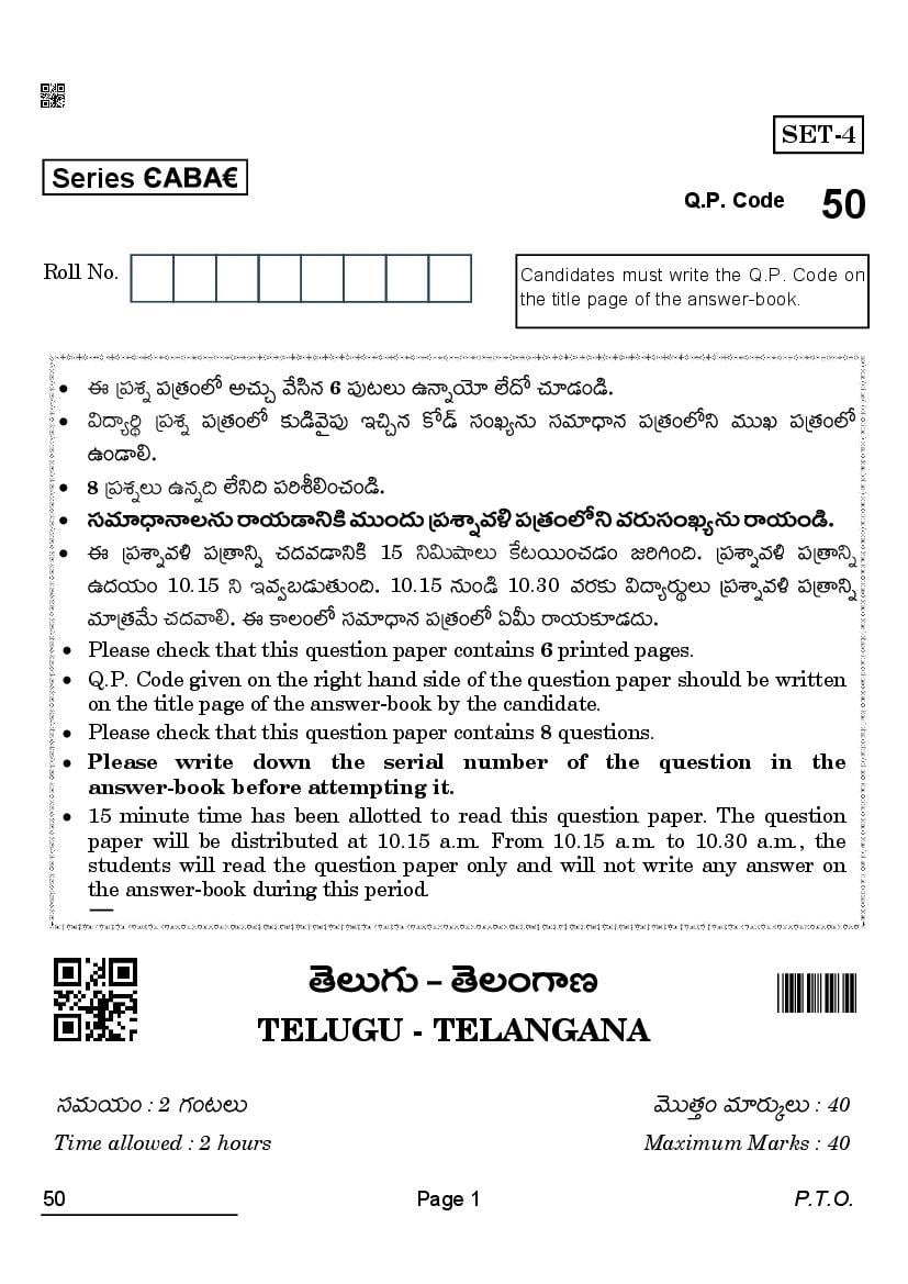 CBSE Class 12 Question Paper 2022 Telugu Telangana (Solved) - Page 1