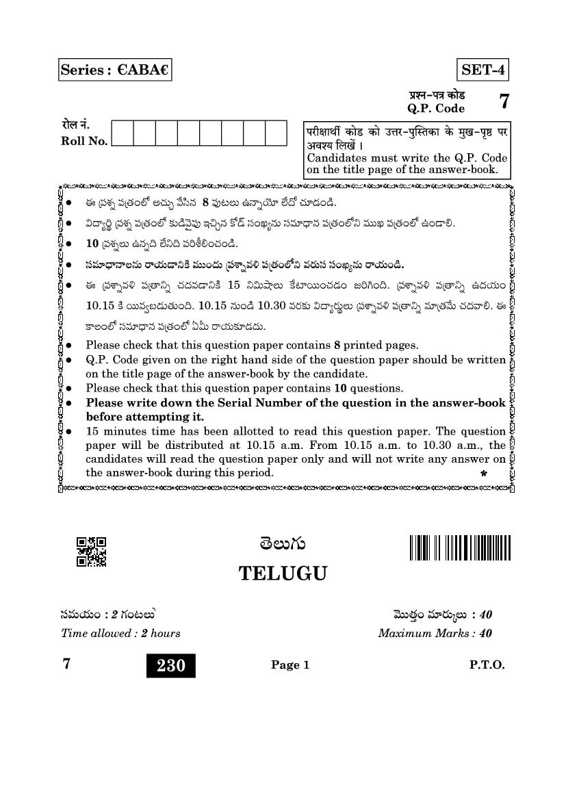CBSE Class 12 Question Paper 2022 Telugu (Solved) - Page 1