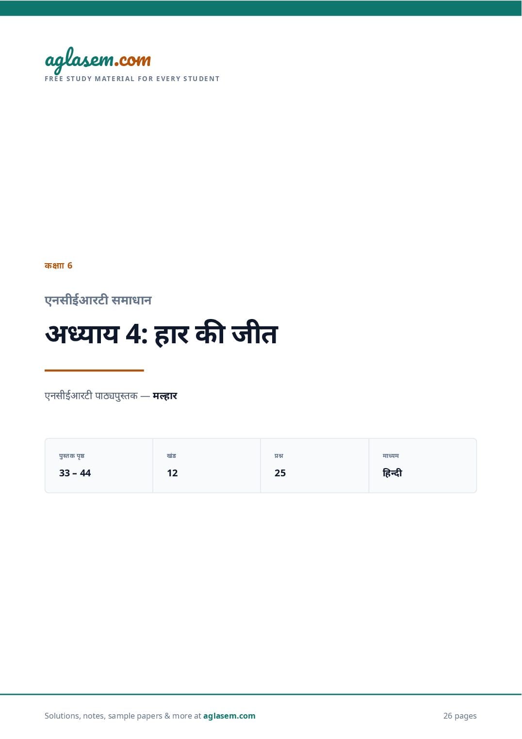 NCERT Solutions Class 6 Hindi Chapter 4 Haar Ki Jeet - Page 1 of 27