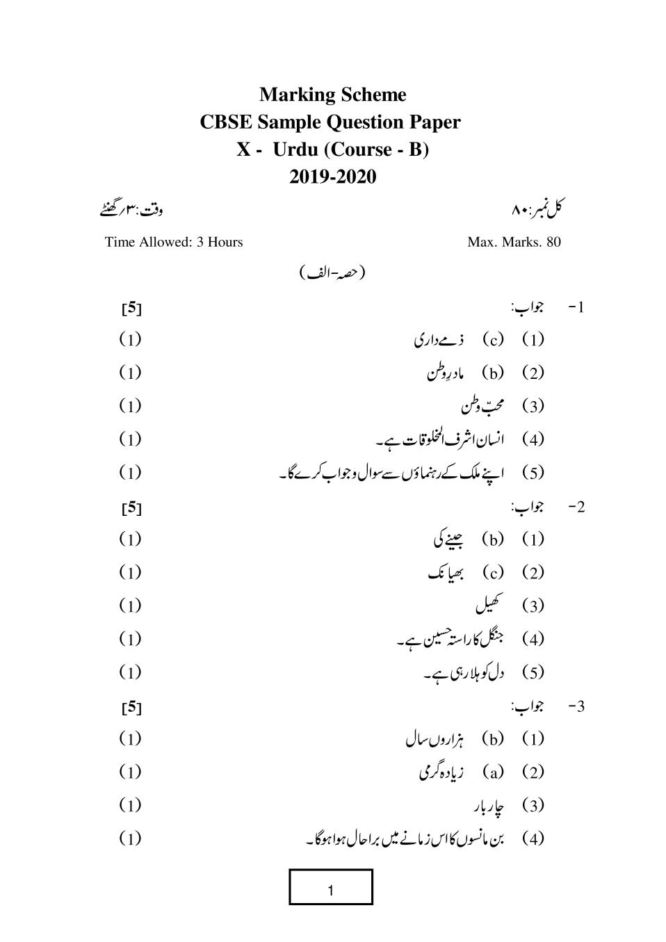 CBSE Class 10 Marking Scheme 2020 for Urdu B - Page 1