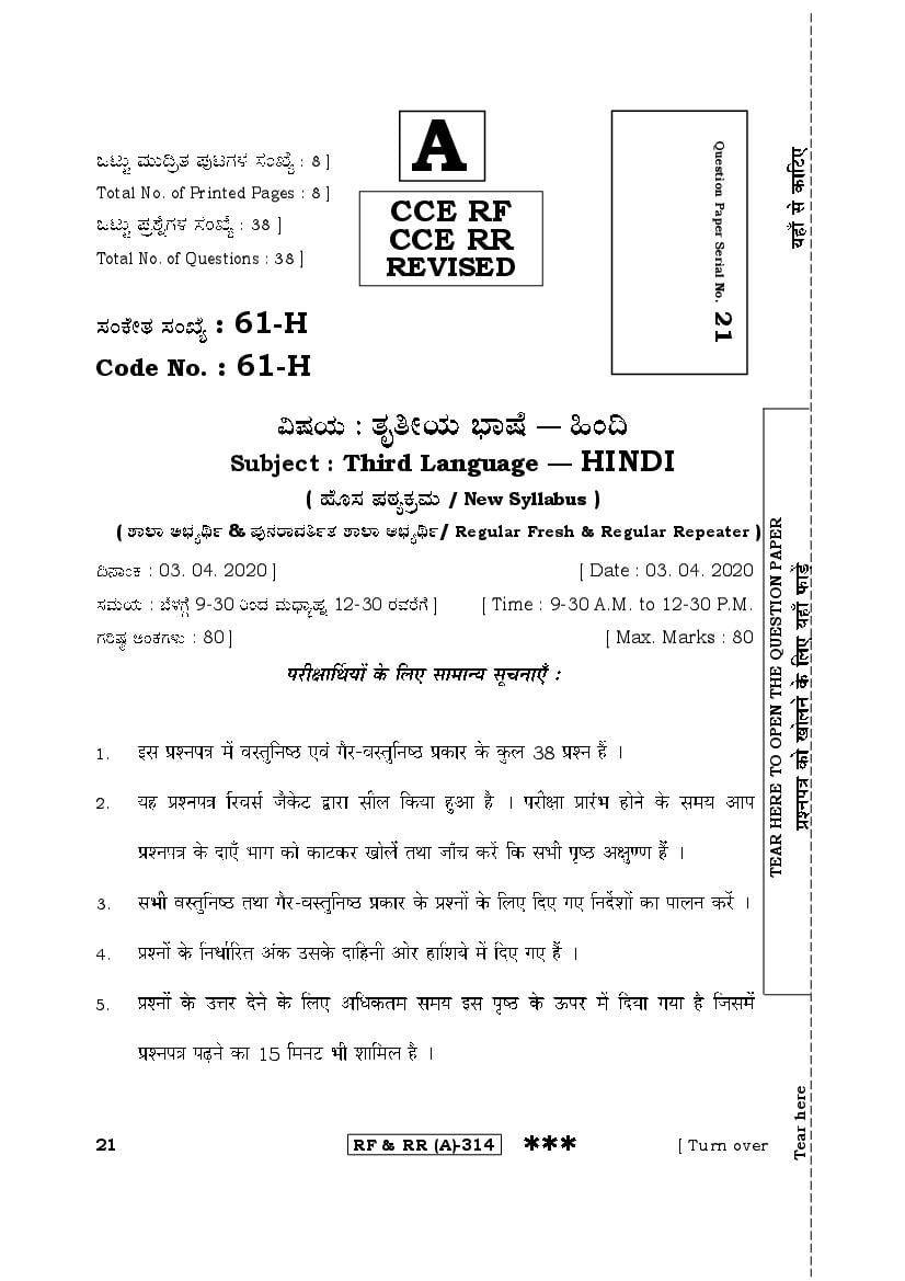 Karnataka SSLC Question Paper 2020 Third Language Hindi - Page 1