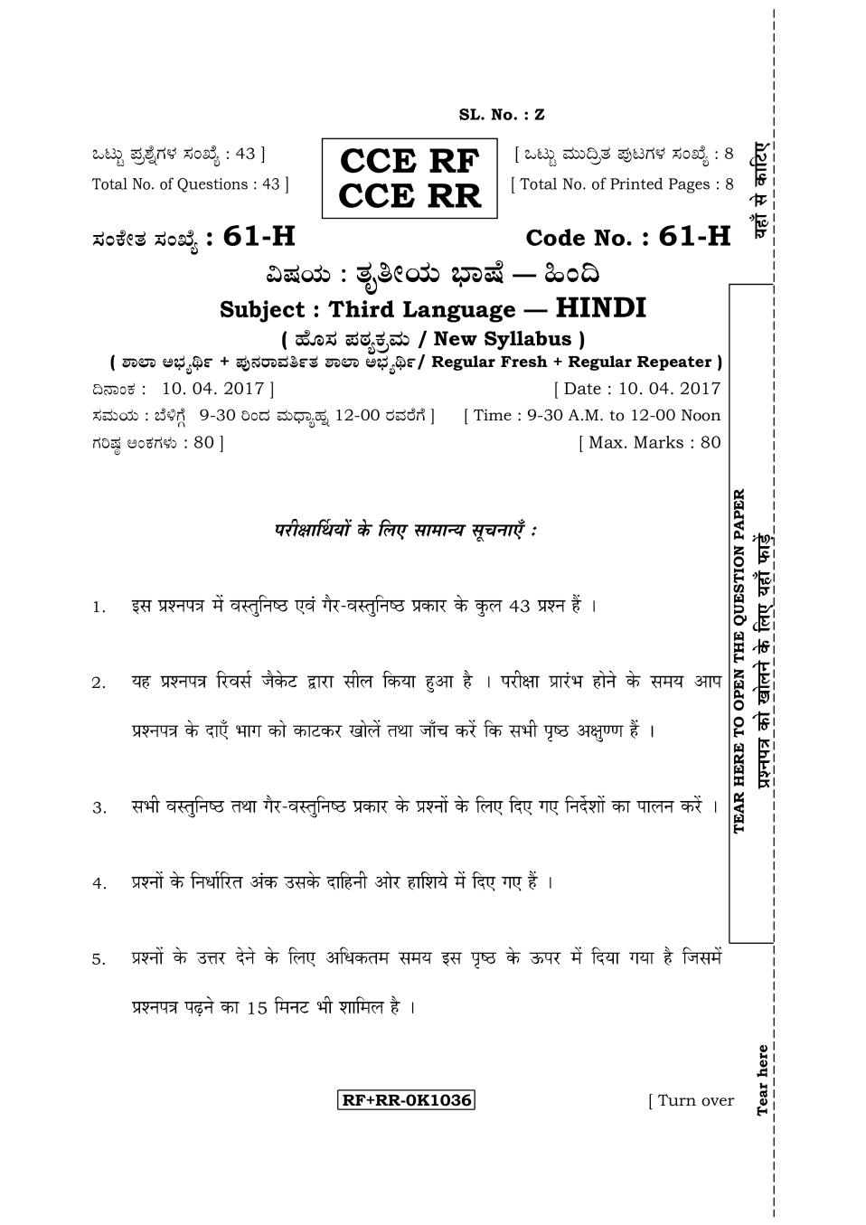 Karnataka SSLC Hindi III Question Paper Apr 2017 - Page 1 of 8