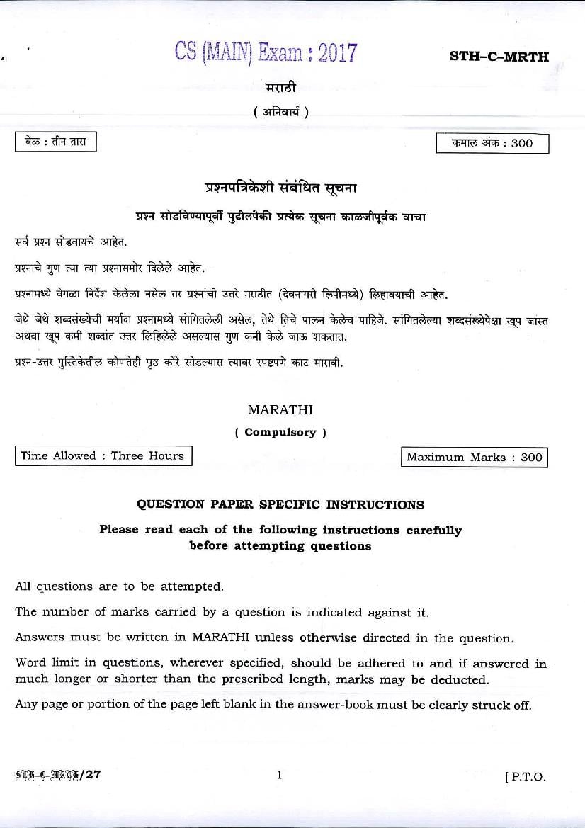 UPSC IAS 2017 Question Paper for Marathi - Page 1