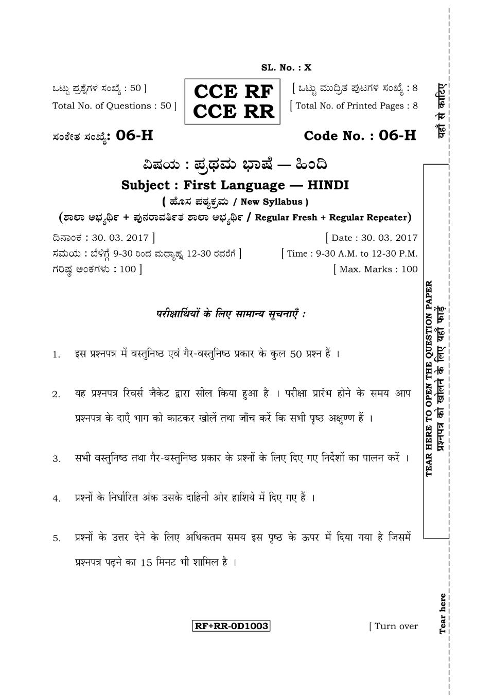 Karnataka SSLC Hindi I Question Paper Mar 2017 - Page 1