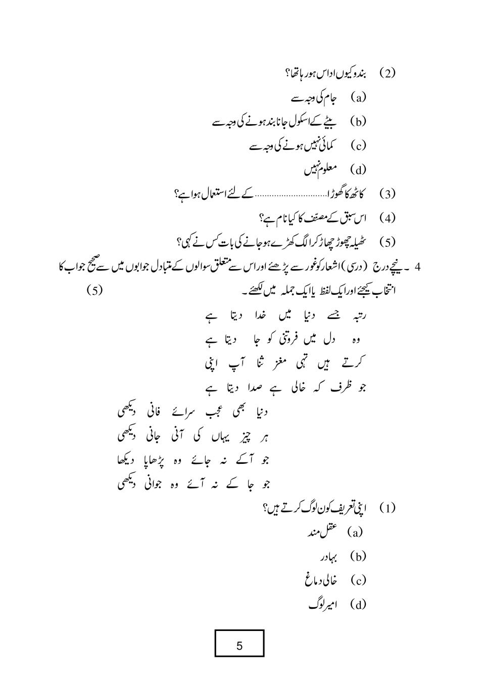 urdu essay topics for grade 11