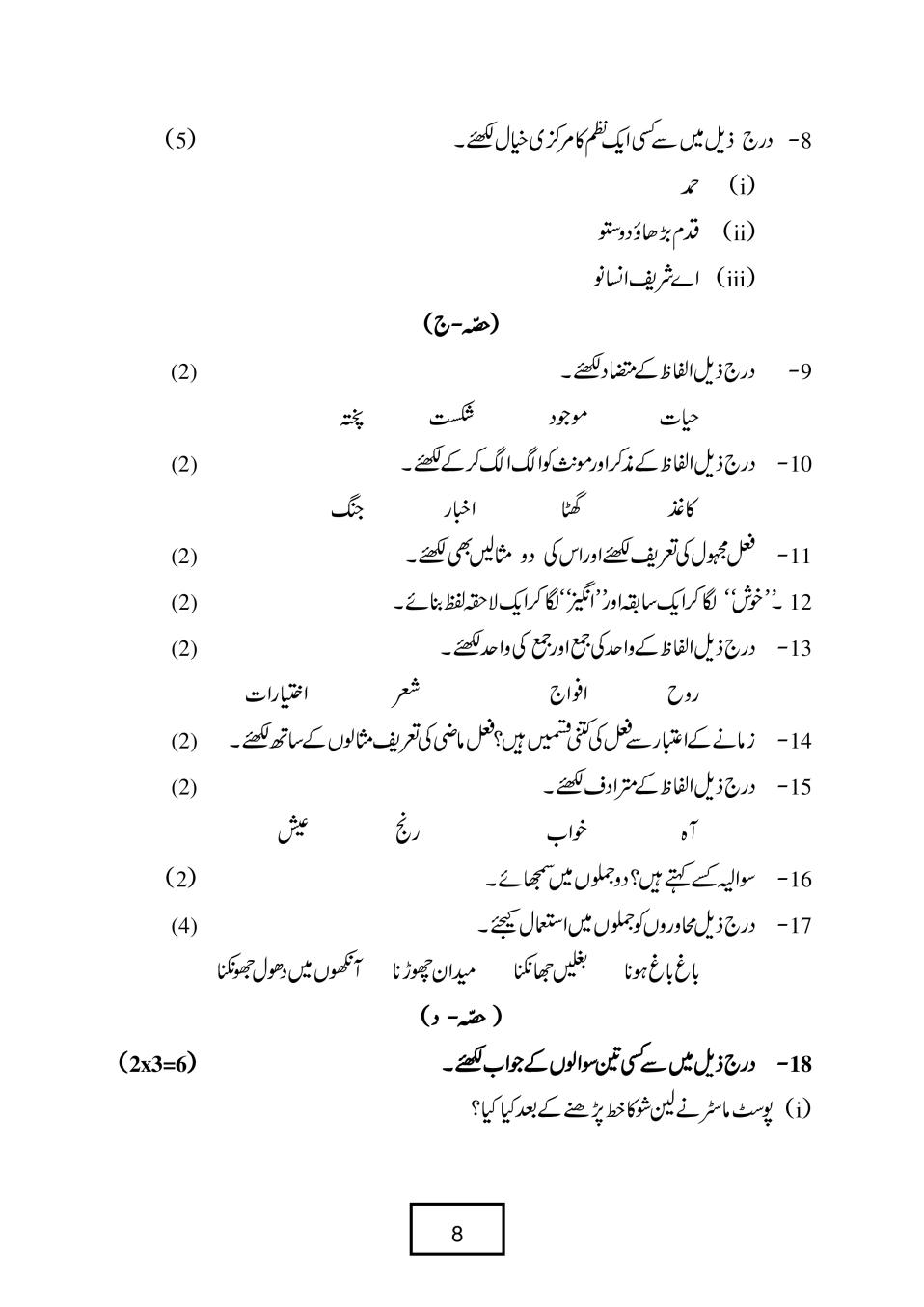 CBSE Sample Papers 2021 For Class 10 – Urdu | AglaSem Schools