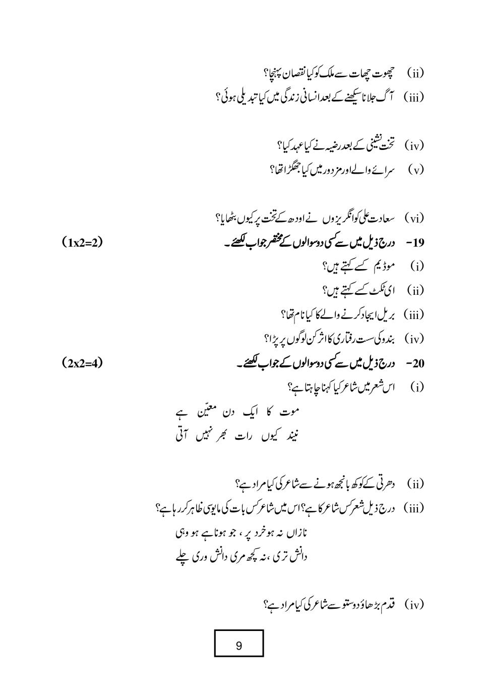 urdu essay topics for grade 10