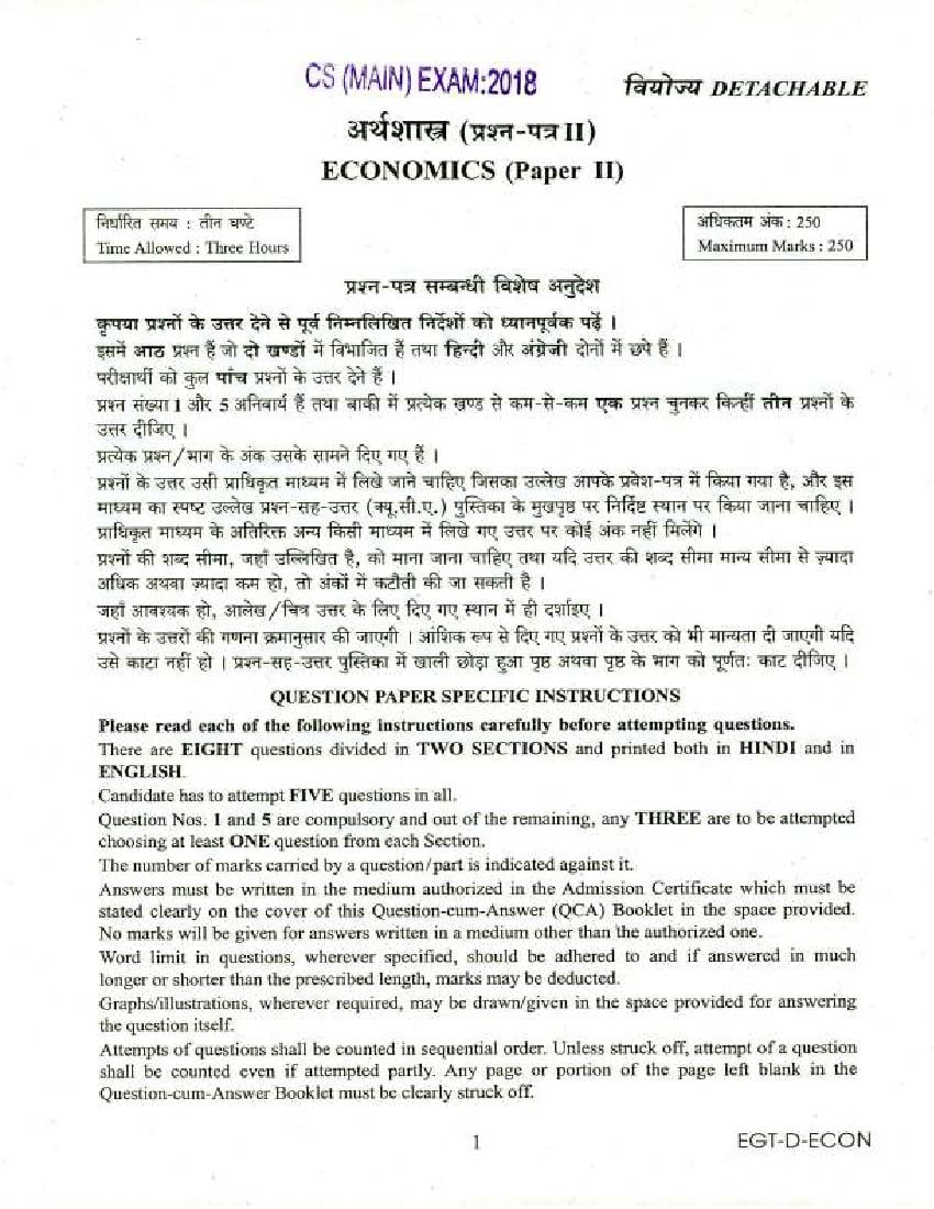 UPSC IAS 2018 Question Paper for Economics Paper - II (Optional) - Page 1