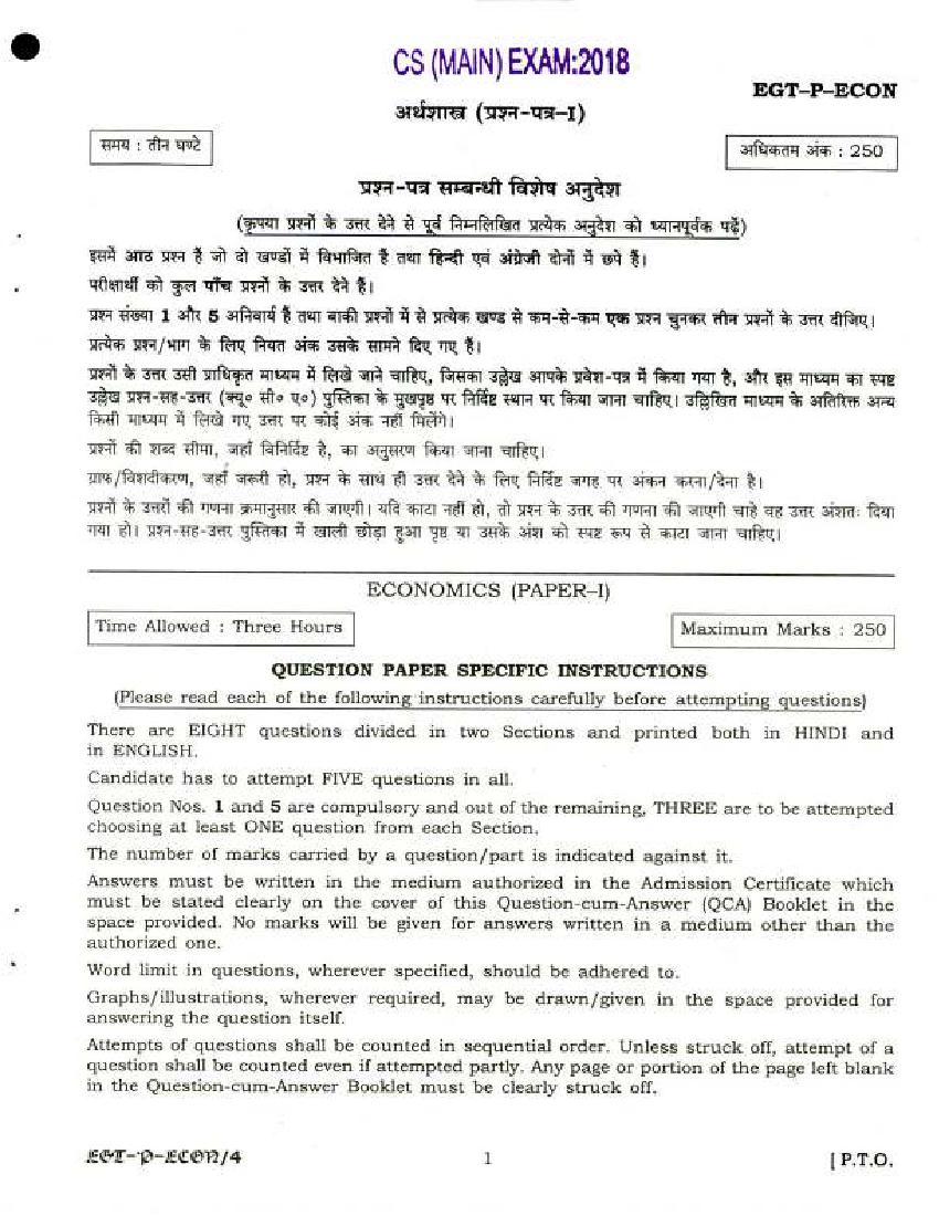UPSC IAS 2018 Question Paper for Economics Paper - I (Optional) - Page 1