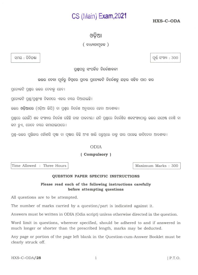 UPSC IAS 2021 Question Paper for Odia - Page 1