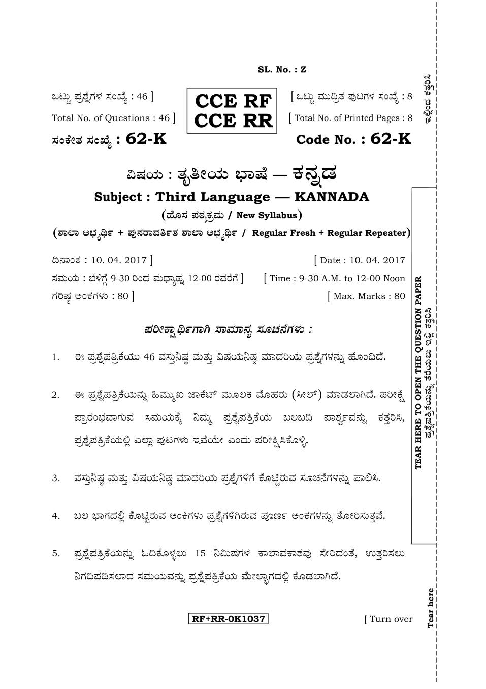 Karnataka SSLC Kannada III Question Paper Apr 2017 - Page 1 of 8
